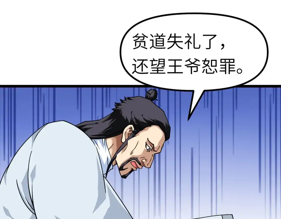 重生之我是大天神 - 第75话：都是垃圾！ - 第101张图