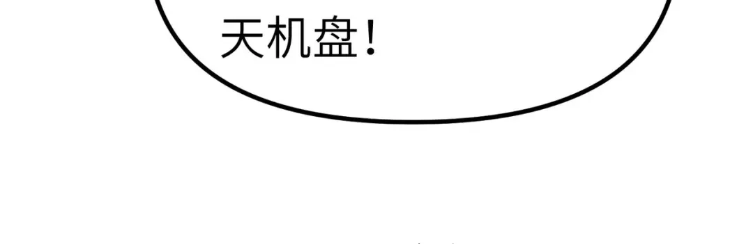 重生之我是大天神 - 第75话：都是垃圾！ - 第40张图