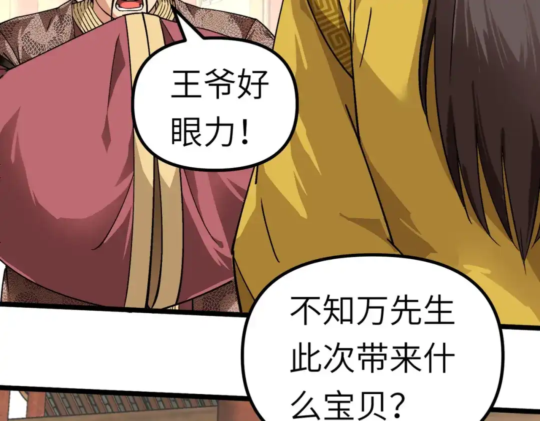 重生之我是大天神 - 第75话：都是垃圾！ - 第22张图