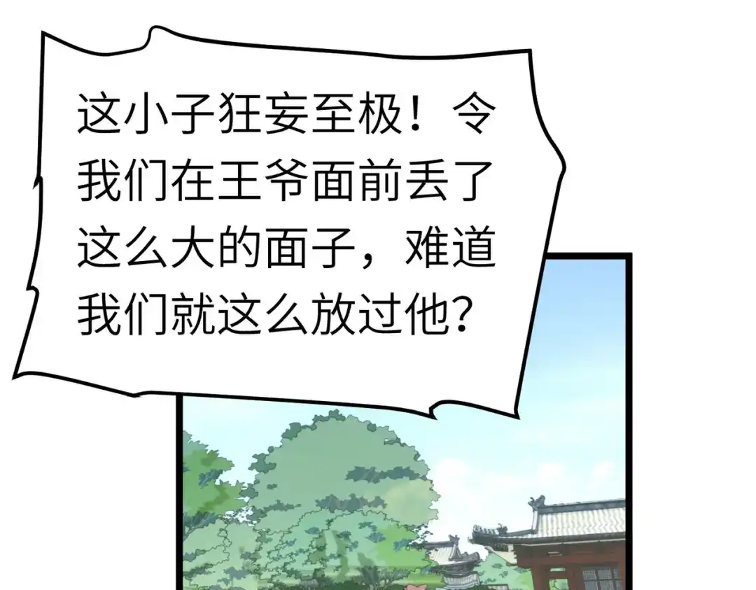 重生之我是大天神 - 第75话：都是垃圾！ - 第109张图