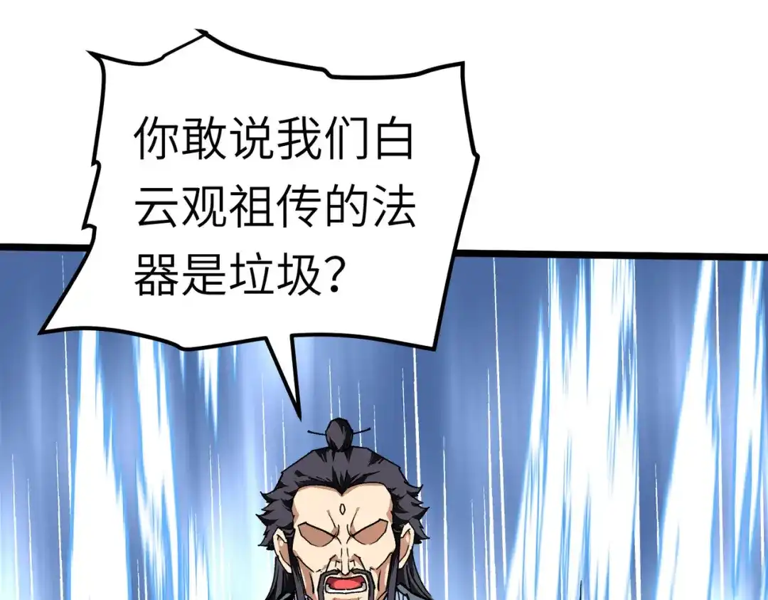 重生之我是大天神 - 第75话：都是垃圾！ - 第89张图