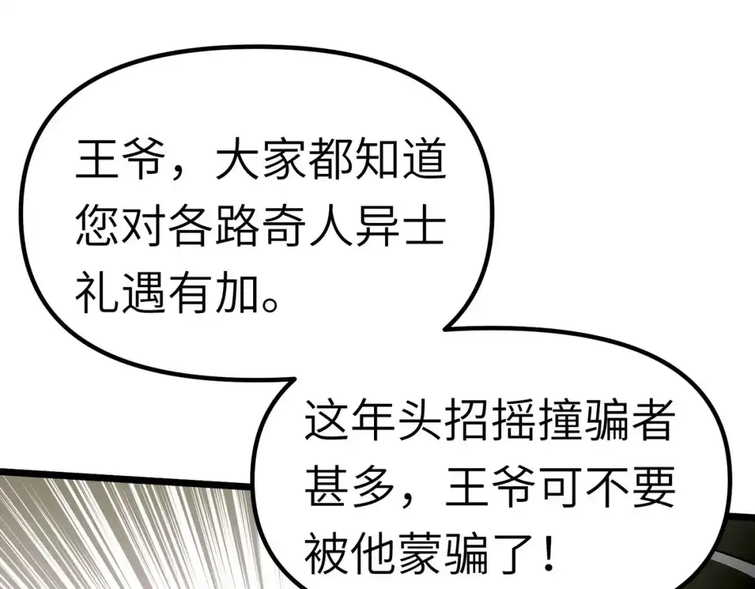 重生之我是大天神 - 第75话：都是垃圾！ - 第2张图