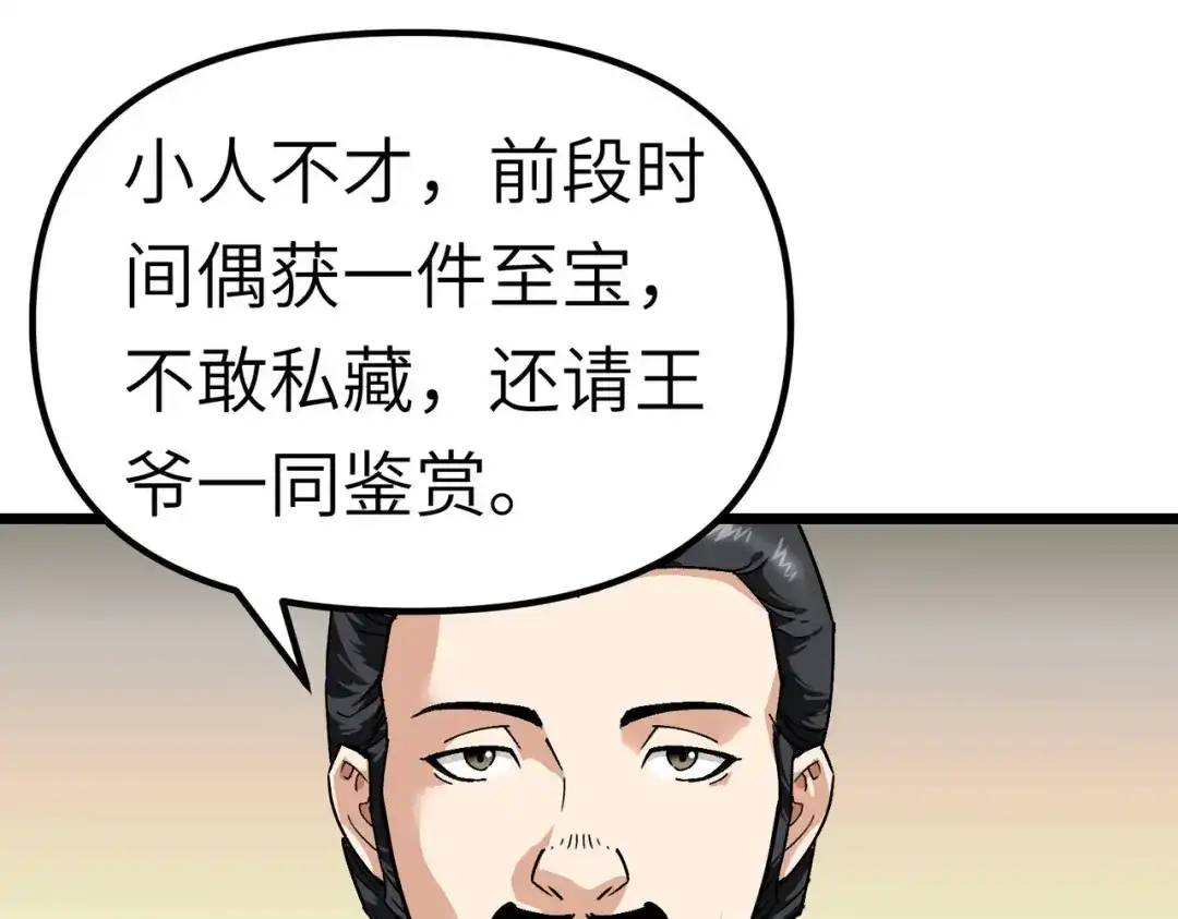 重生之我是大天神 - 第75话：都是垃圾！ - 第25张图