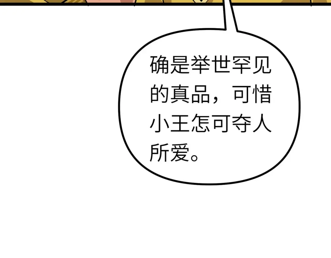 重生之我是大天神 - 第75话：都是垃圾！ - 第31张图