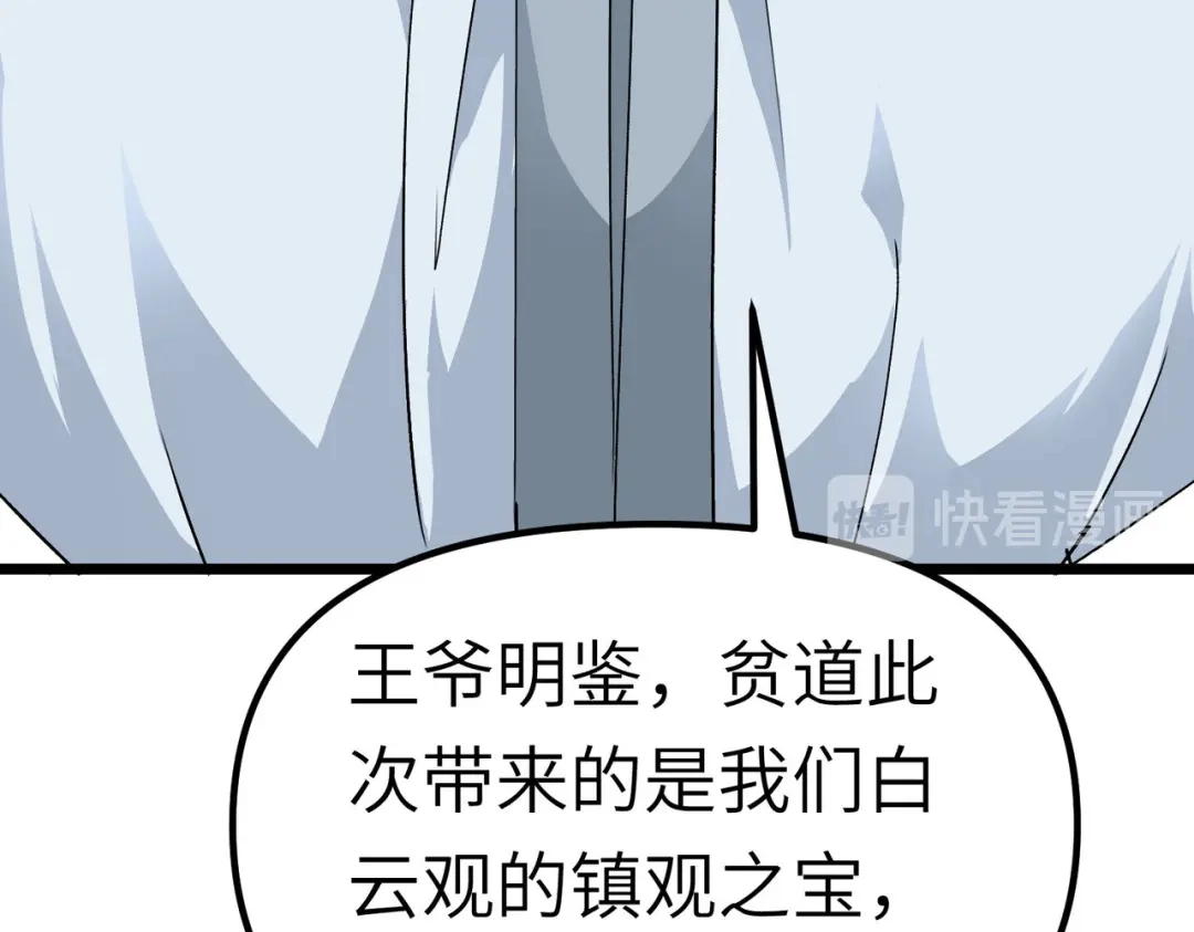 重生之我是大天神 - 第75话：都是垃圾！ - 第39张图