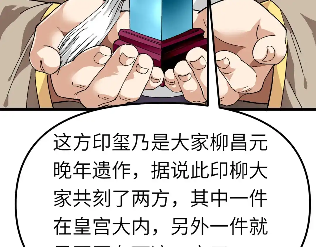 重生之我是大天神 - 第75话：都是垃圾！ - 第27张图