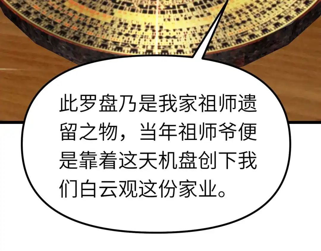 重生之我是大天神 - 第75话：都是垃圾！ - 第43张图