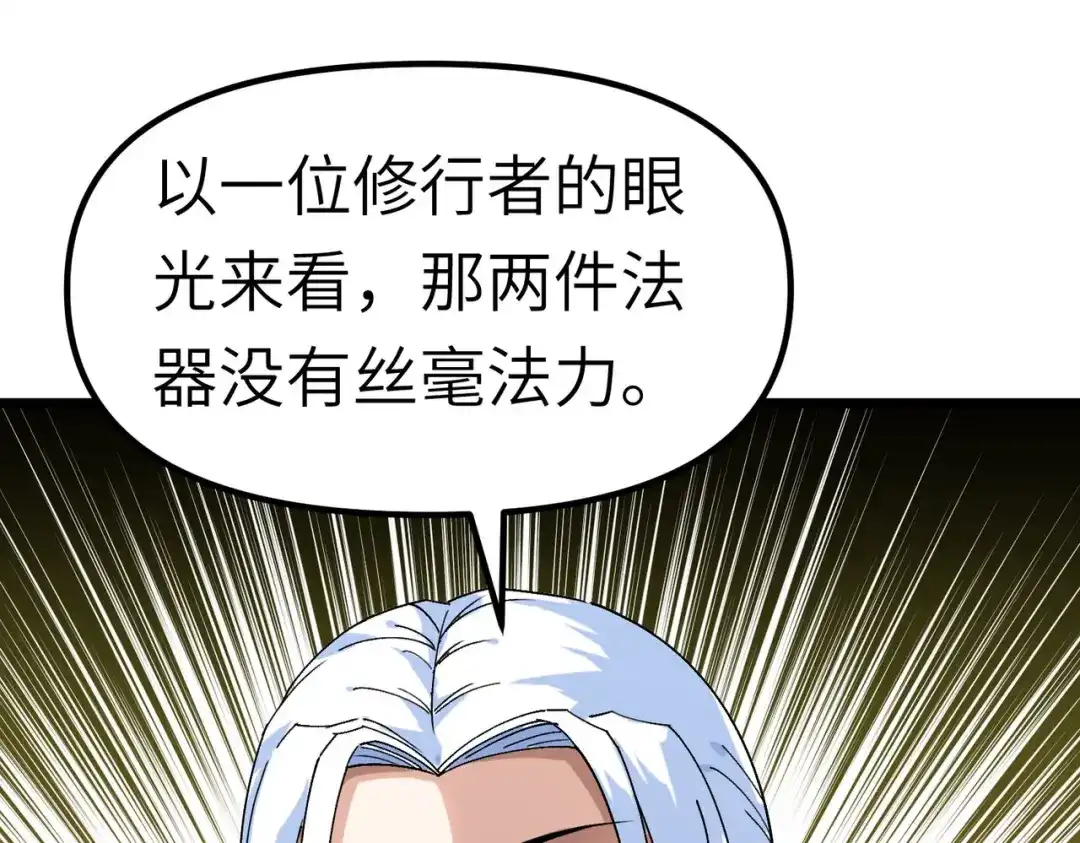 重生之我是大天神 - 第75话：都是垃圾！ - 第77张图