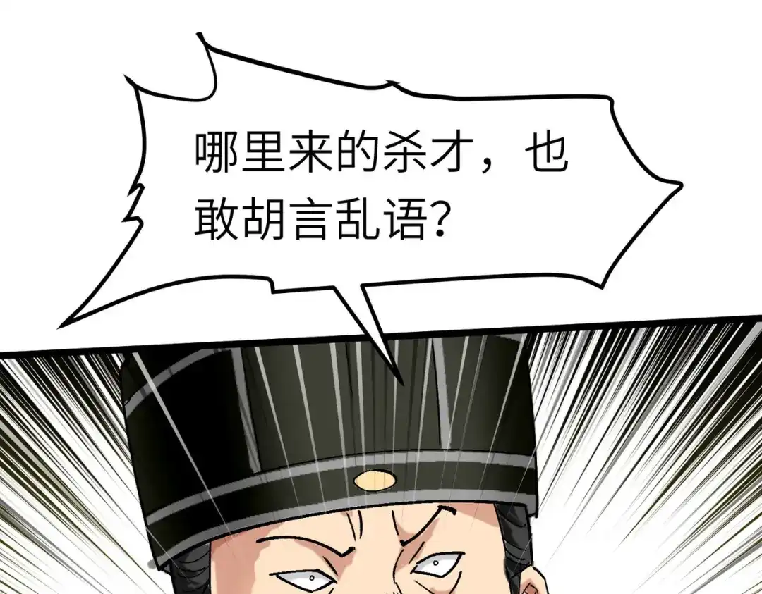 重生之我是大天神 - 第75话：都是垃圾！ - 第81张图