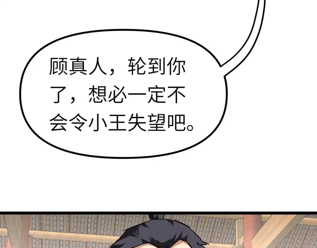 重生之我是大天神 - 第75话：都是垃圾！ - 第37张图