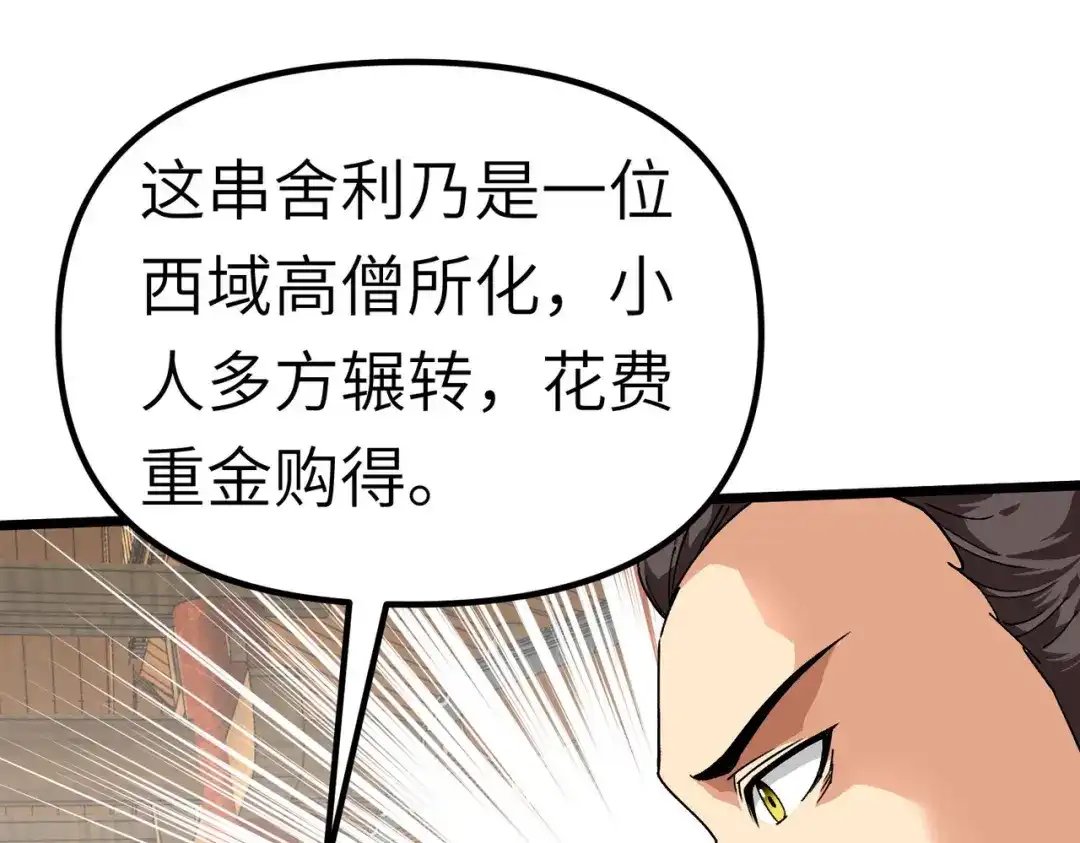 重生之我是大天神 - 第75话：都是垃圾！ - 第17张图