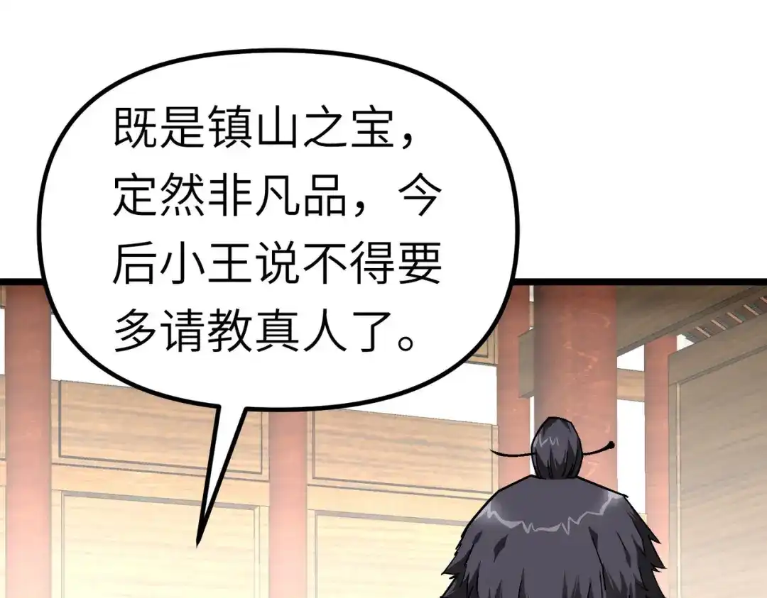 重生之我是大天神 - 第75话：都是垃圾！ - 第45张图