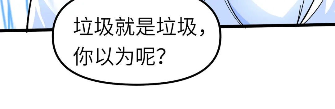 重生之我是大天神 - 第75话：都是垃圾！ - 第92张图