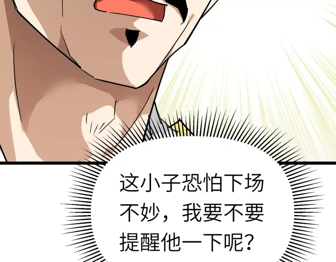 重生之我是大天神 - 第75话：都是垃圾！ - 第87张图