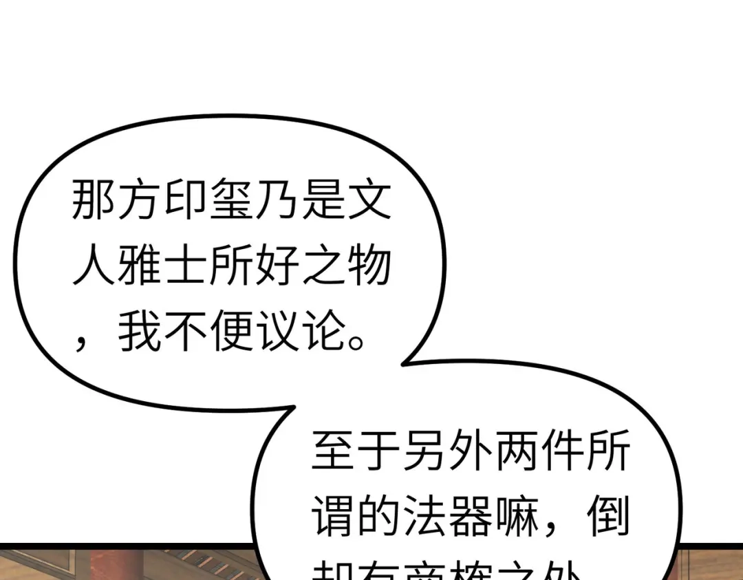 重生之我是大天神 - 第75话：都是垃圾！ - 第73张图