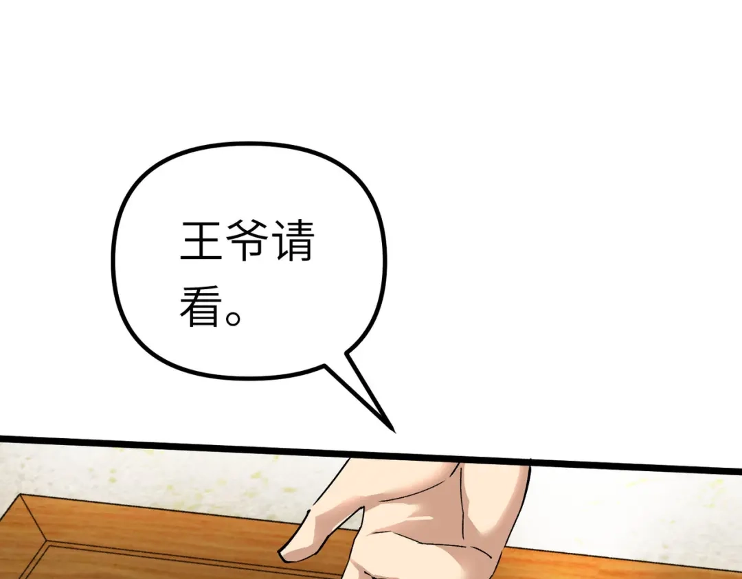 重生之我是大天神 - 第75话：都是垃圾！ - 第41张图