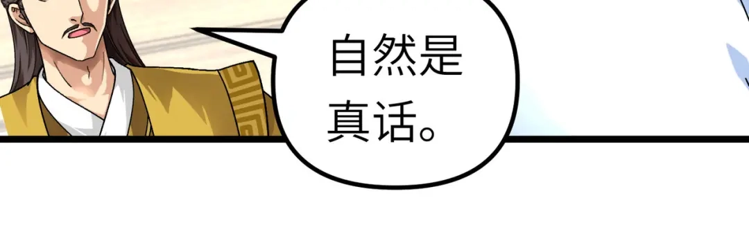 重生之我是大天神 - 第75话：都是垃圾！ - 第72张图