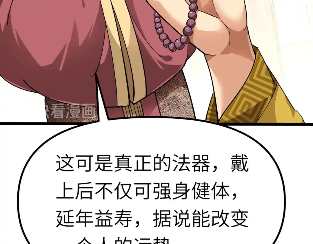 重生之我是大天神 - 第75话：都是垃圾！ - 第19张图