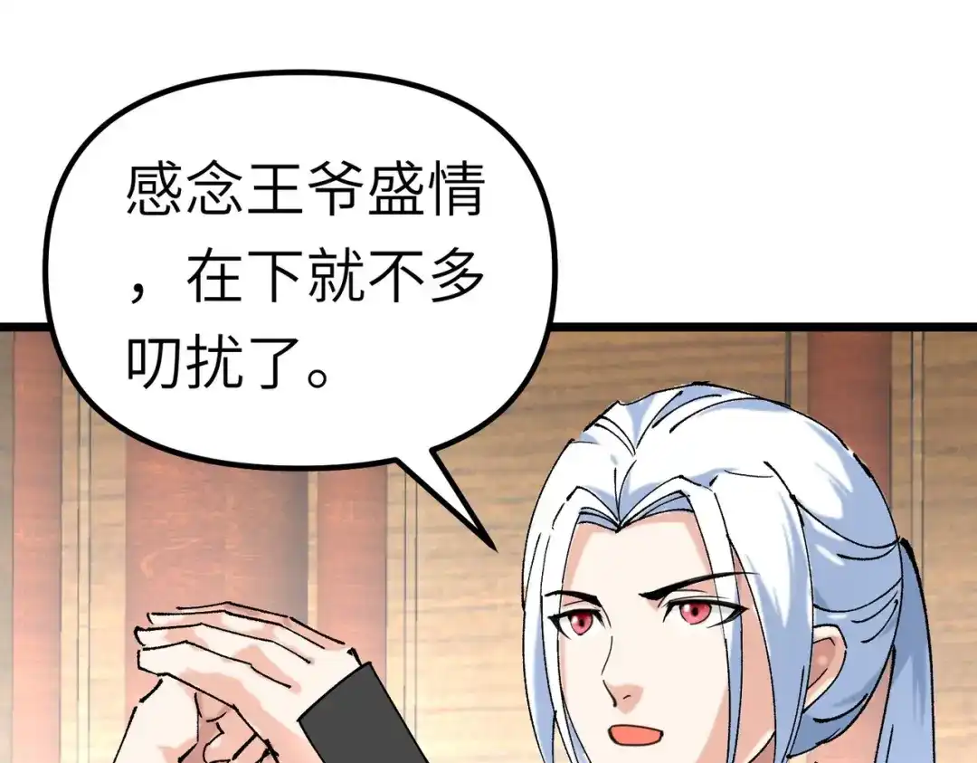 重生之我是大天神 - 第75话：都是垃圾！ - 第53张图