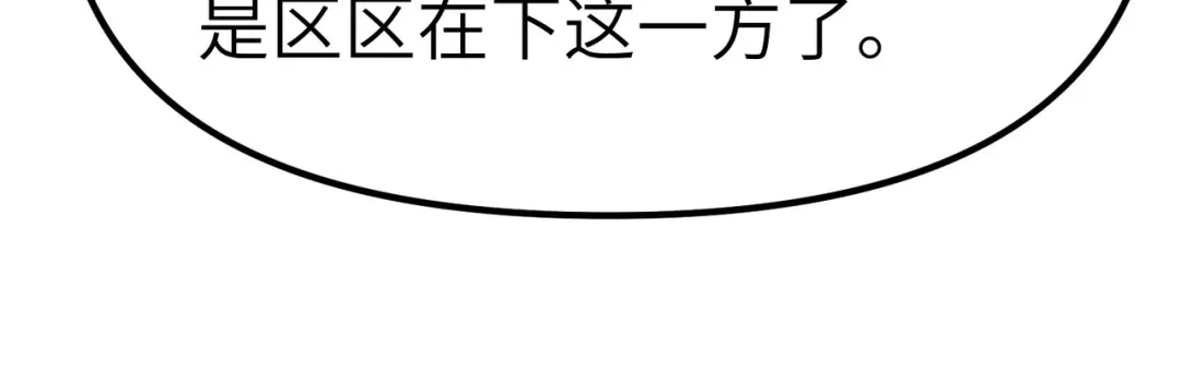 重生之我是大天神 - 第75话：都是垃圾！ - 第28张图