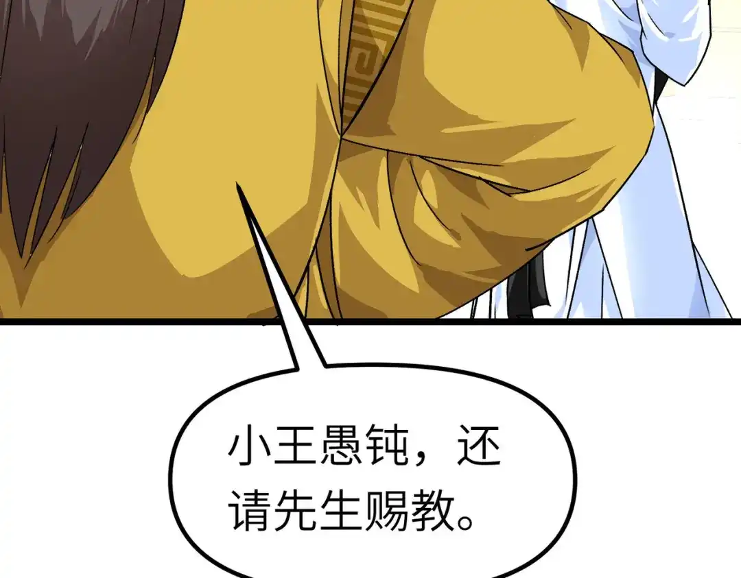 重生之我是大天神 - 第75话：都是垃圾！ - 第75张图