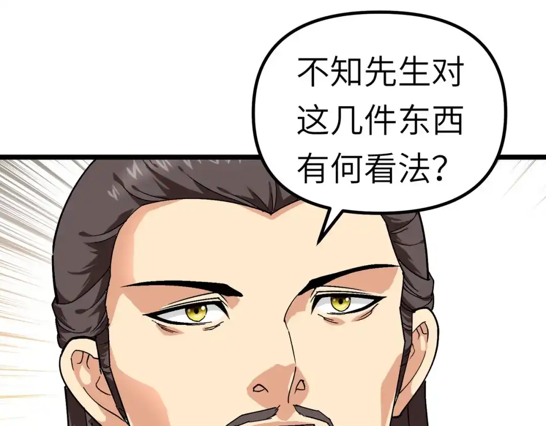 重生之我是大天神 - 第75话：都是垃圾！ - 第69张图