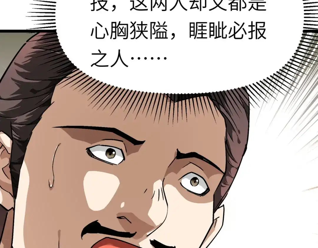 重生之我是大天神 - 第75话：都是垃圾！ - 第86张图