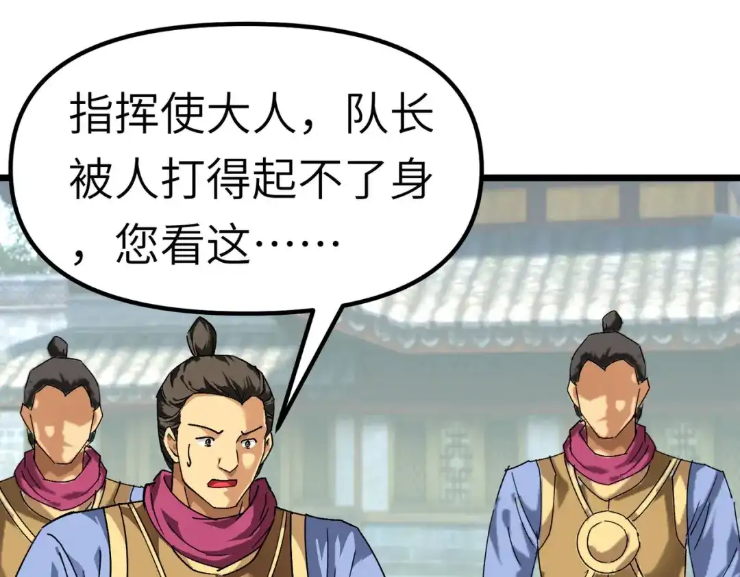 重生之我是大天神 - 第76话：燕家兄妹 - 第121张图