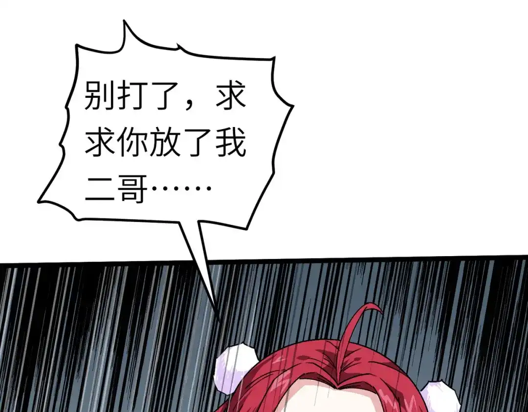 重生之我是大天神 - 第76话：燕家兄妹 - 第89张图