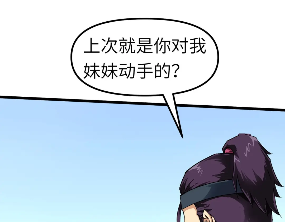 重生之我是大天神 - 第76话：燕家兄妹 - 第13张图