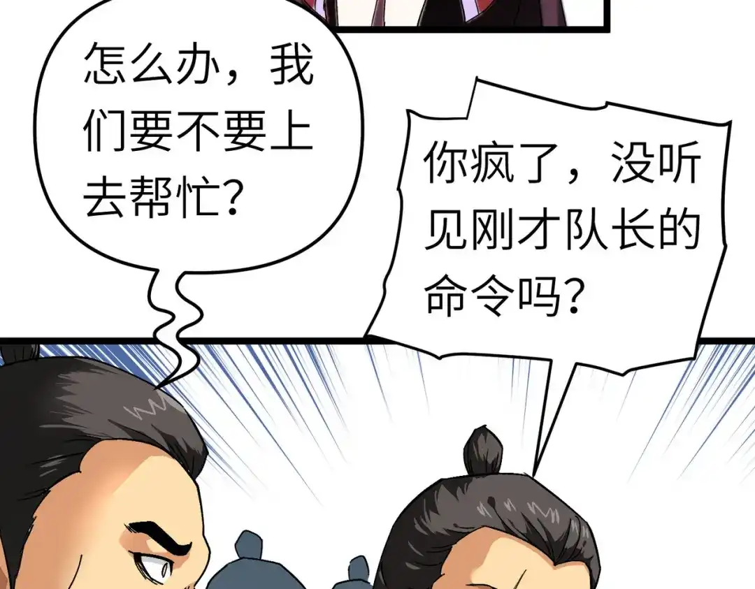 重生之我是大天神 - 第76话：燕家兄妹 - 第78张图