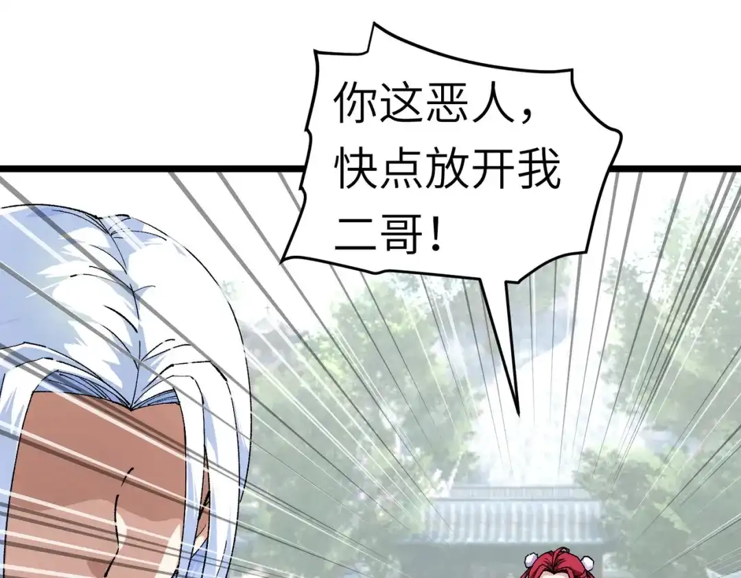 重生之我是大天神 - 第76话：燕家兄妹 - 第73张图