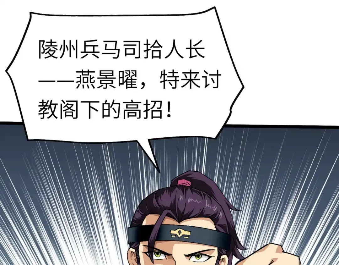 重生之我是大天神 - 第76话：燕家兄妹 - 第45张图