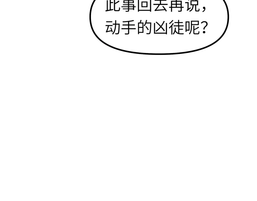 重生之我是大天神 - 第76话：燕家兄妹 - 第127张图