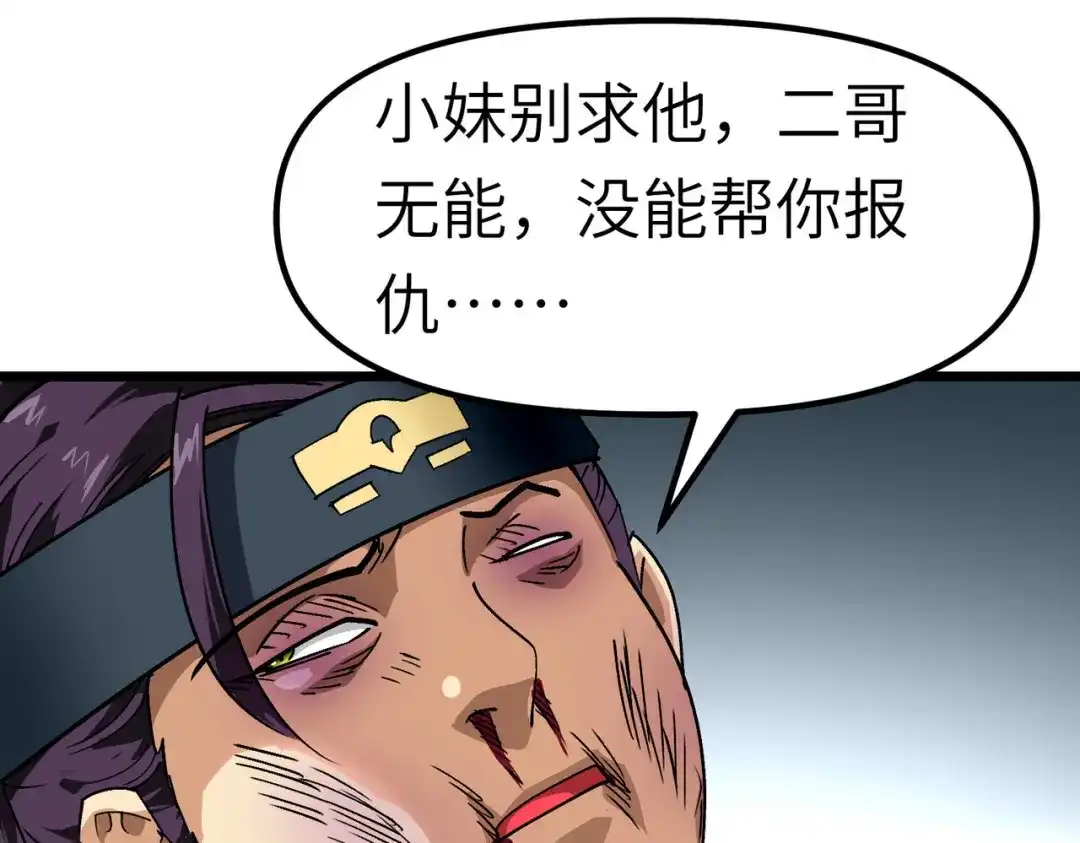 重生之我是大天神 - 第76话：燕家兄妹 - 第93张图