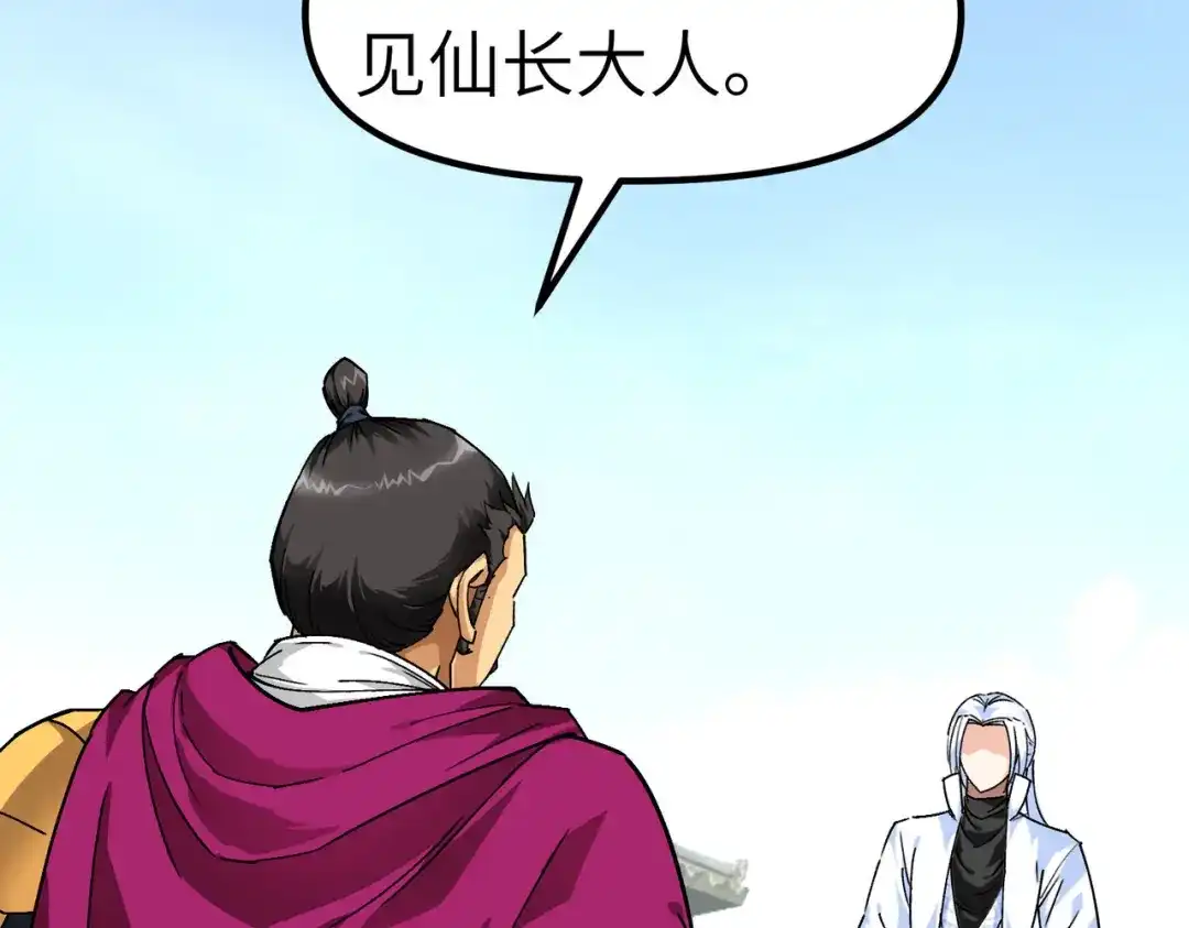 重生之我是大天神 - 第76话：燕家兄妹 - 第134张图