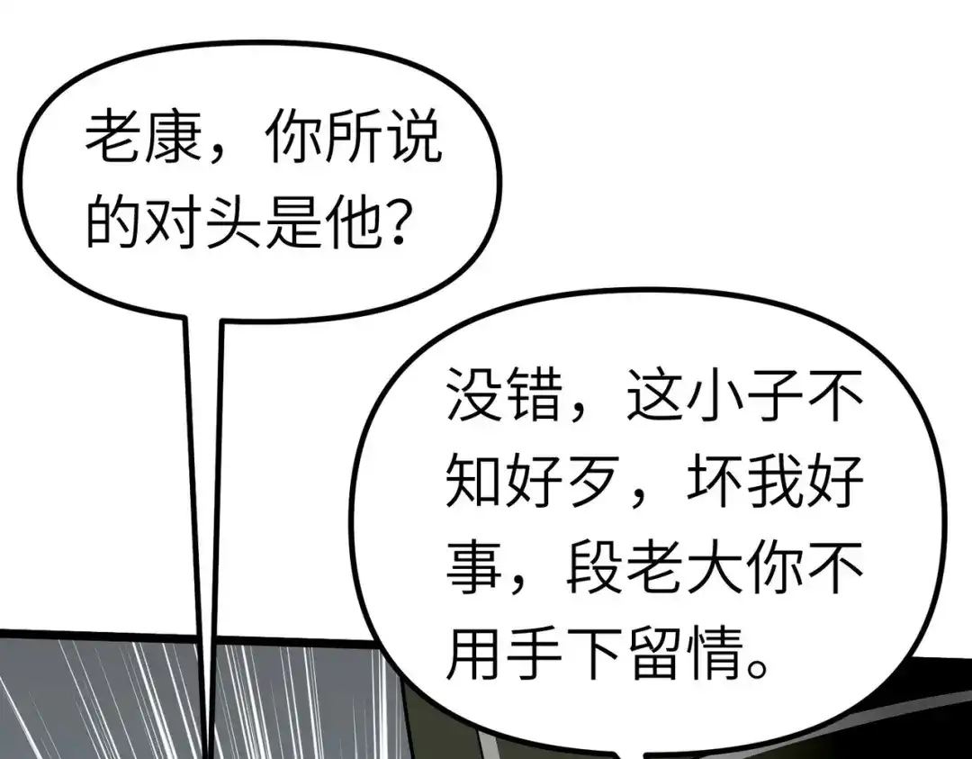 重生之我是大天神 - 第77话：不作不会死 - 第117张图