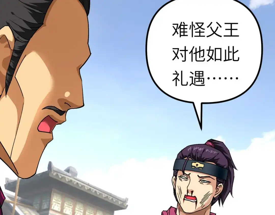 重生之我是大天神 - 第77话：不作不会死 - 第34张图