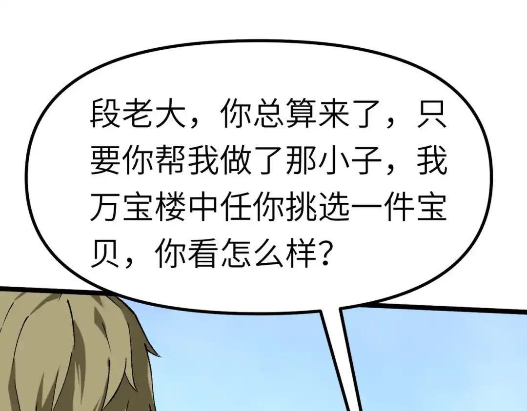 重生之我是大天神 - 第77话：不作不会死 - 第105张图