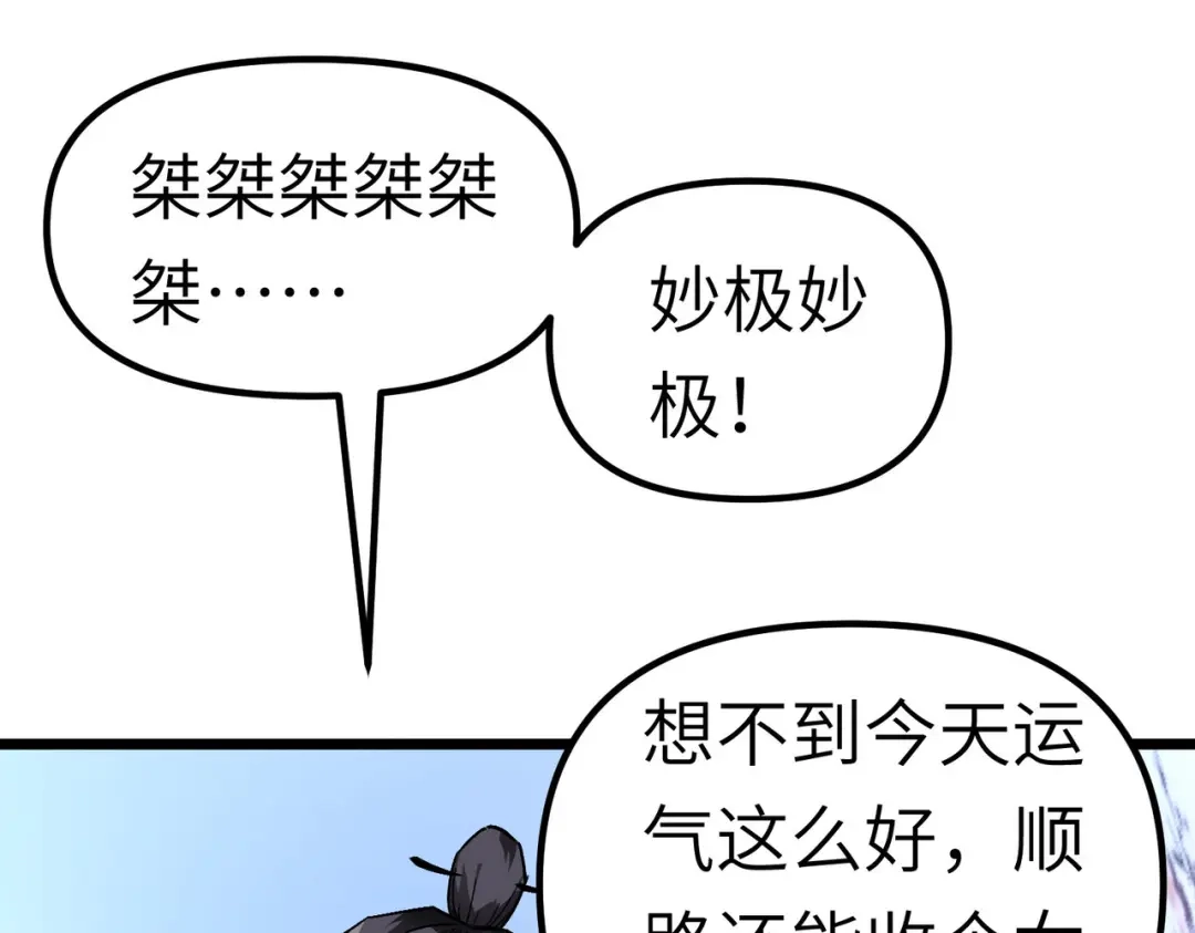 重生之我是大天神 - 第77话：不作不会死 - 第93张图