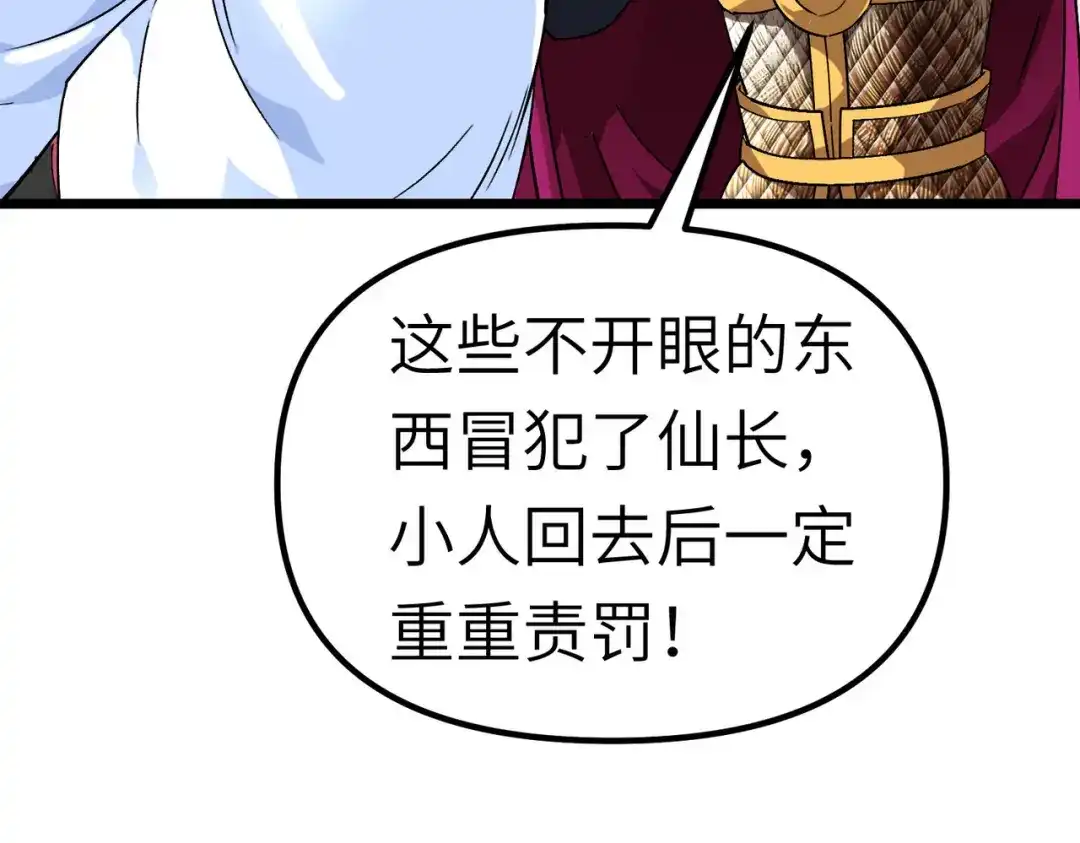 重生之我是大天神 - 第77话：不作不会死 - 第7张图