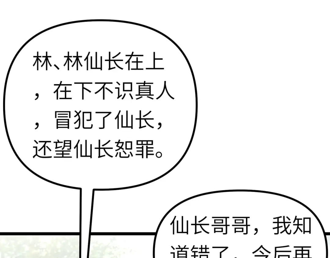 重生之我是大天神 - 第77话：不作不会死 - 第41张图