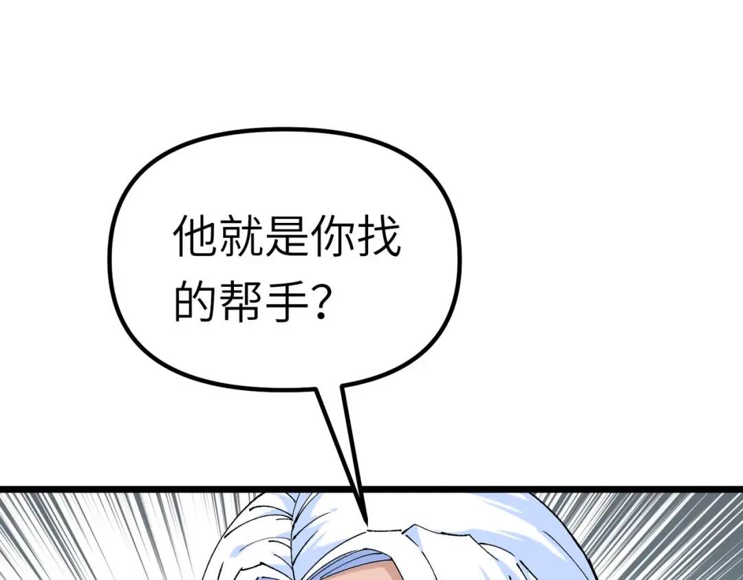 重生之我是大天神 - 第77话：不作不会死 - 第109张图