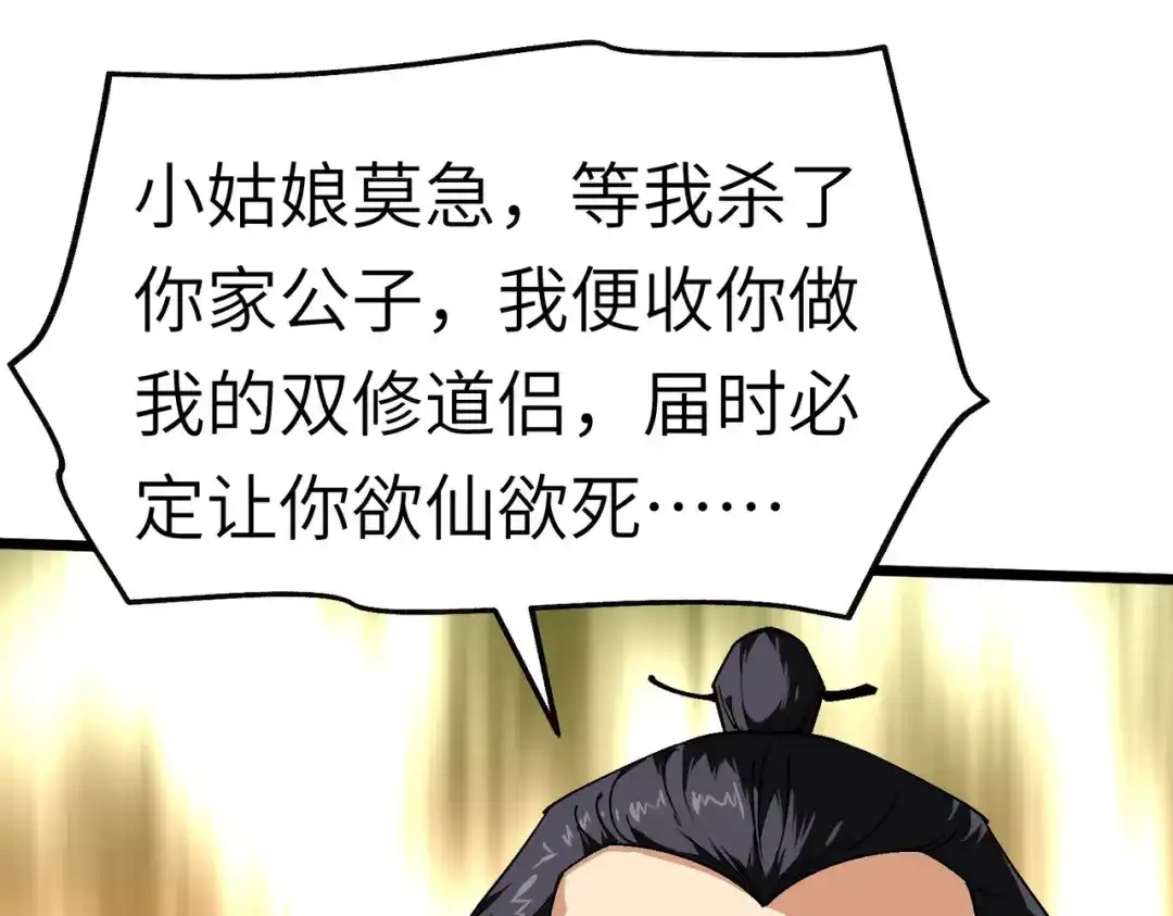 重生之我是大天神 - 第77话：不作不会死 - 第97张图