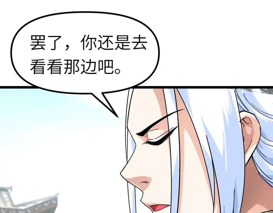 重生之我是大天神 - 第77话：不作不会死 - 第9张图