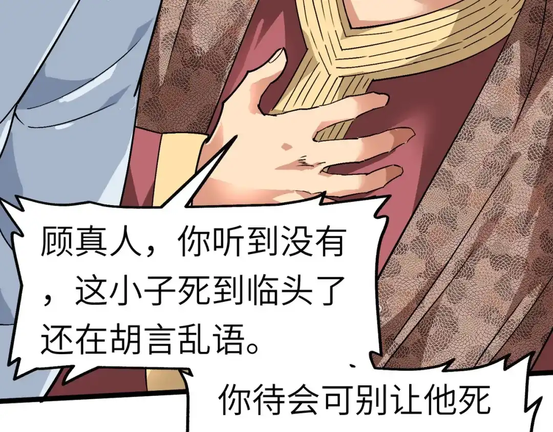 重生之我是大天神 - 第77话：不作不会死 - 第83张图