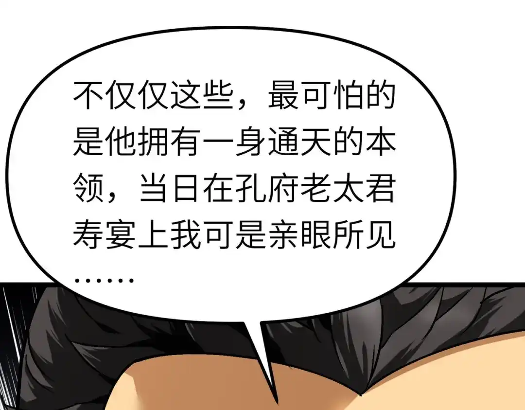 重生之我是大天神 - 第77话：不作不会死 - 第25张图