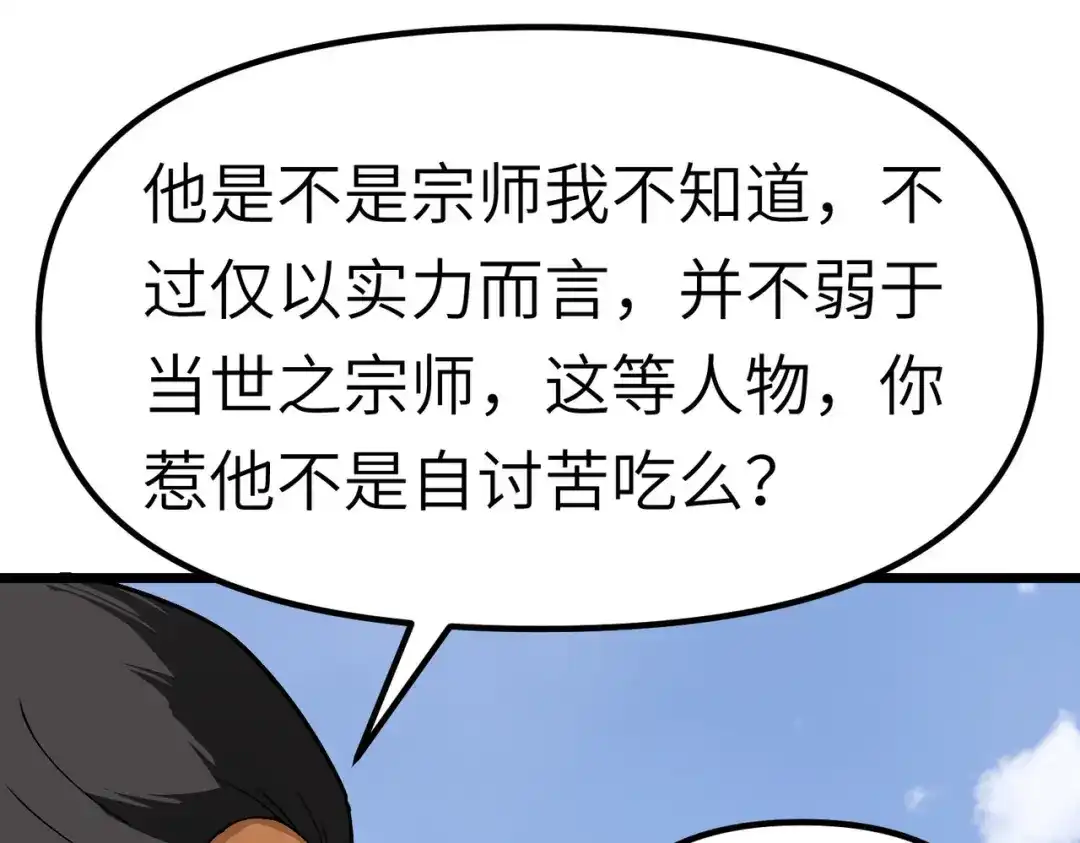 重生之我是大天神 - 第77话：不作不会死 - 第33张图