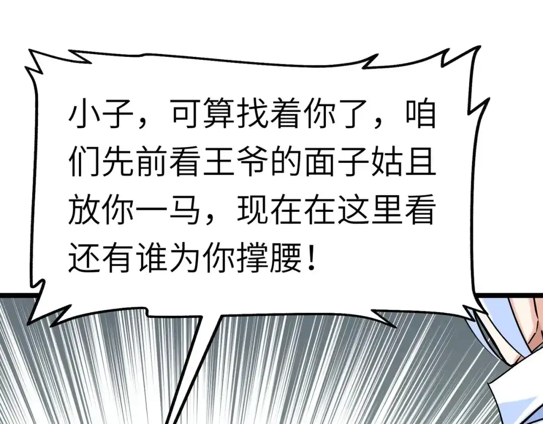 重生之我是大天神 - 第77话：不作不会死 - 第73张图