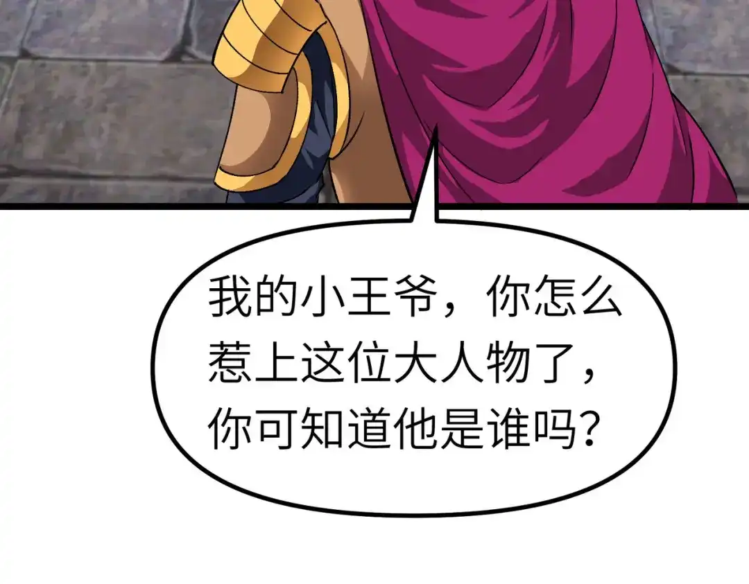 重生之我是大天神 - 第77话：不作不会死 - 第15张图